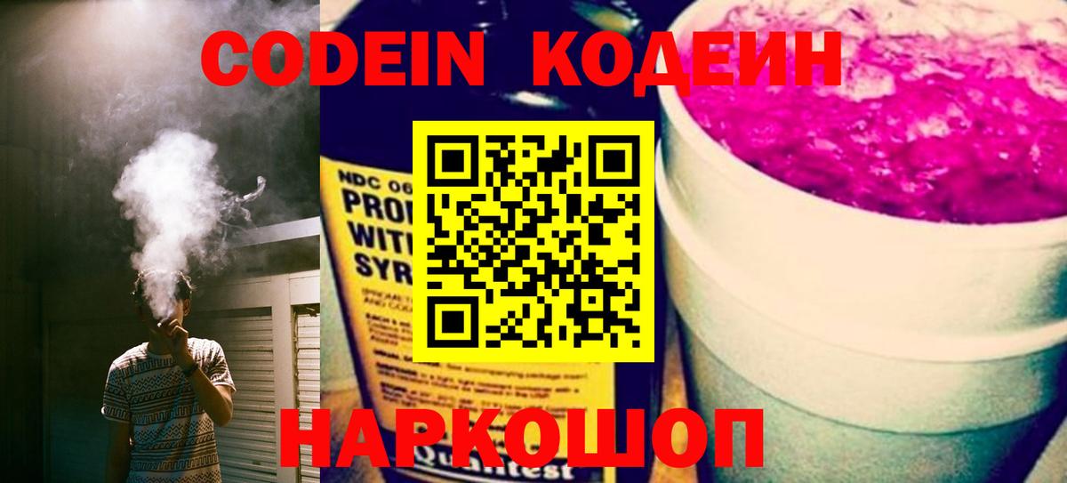 Кодеин напиток Lean (лин)  Вход с VPN  Туймазы 