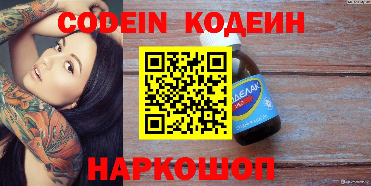 Кодеиновый сироп Lean напиток Lean (лин) Туймазы